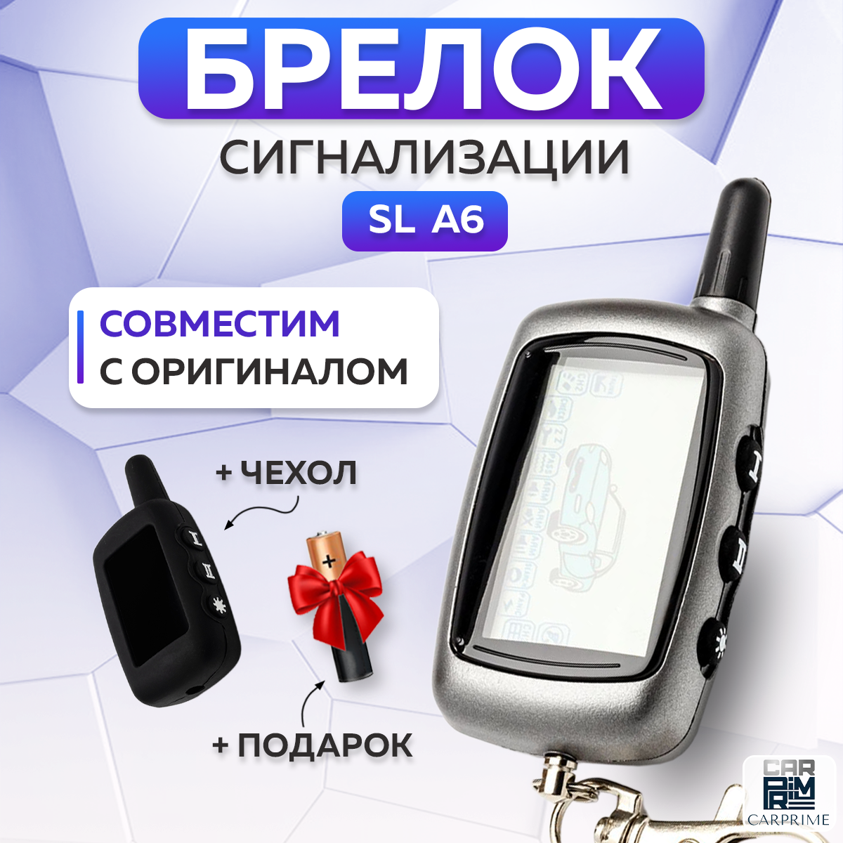 Брелок сигнализации аналог Starline A6