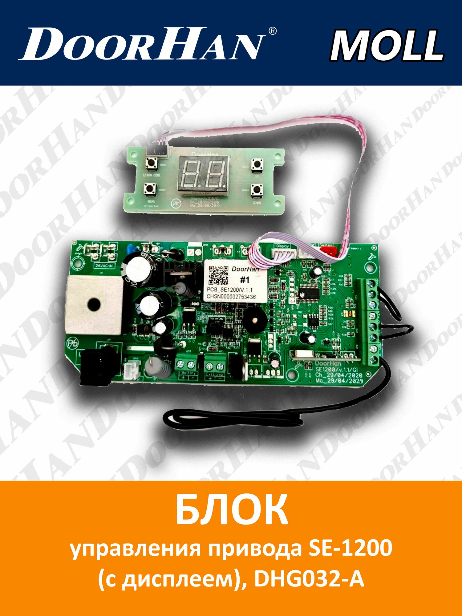 Блок управления (с дисплеем) для электропривода серии Sectional-1200 DoorHan