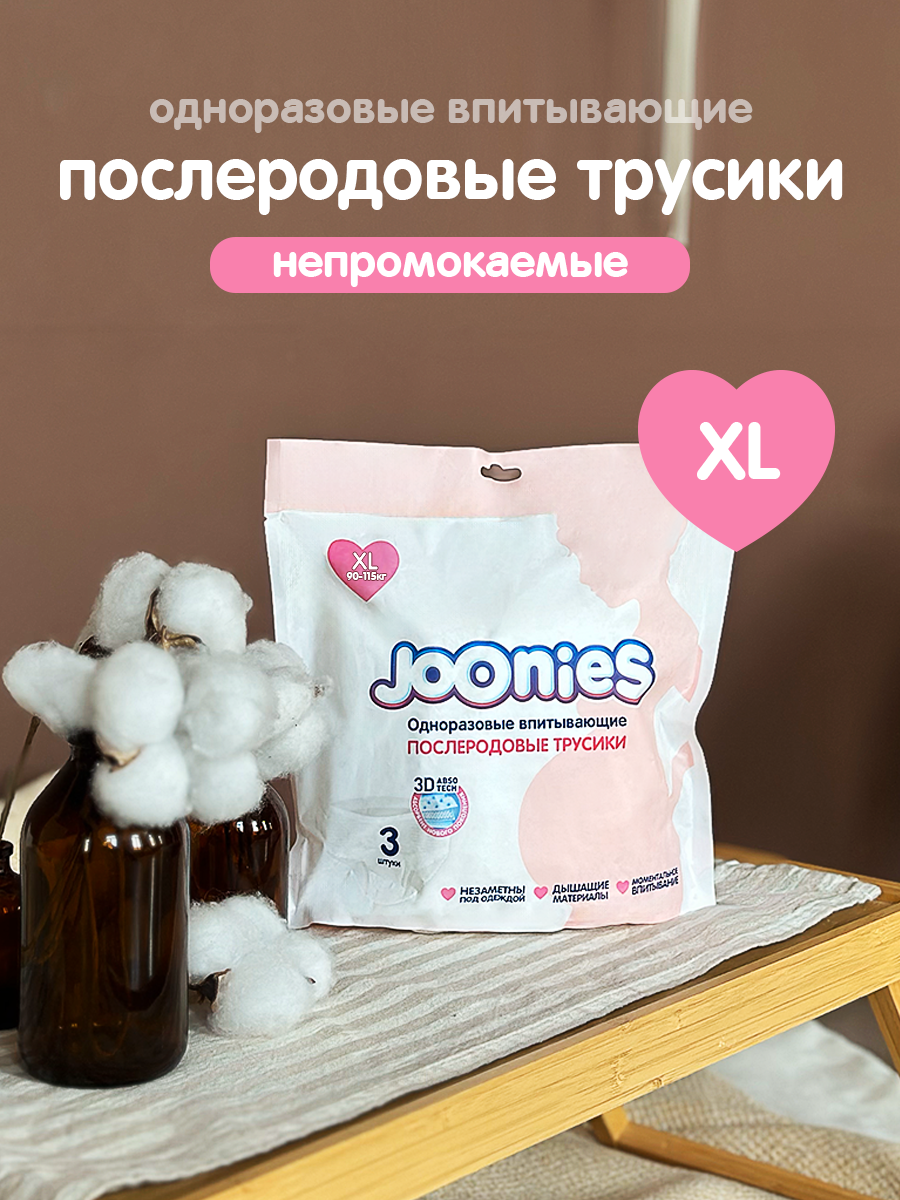 577 Послеродовые трусики Joonies XL №3 (90-115)