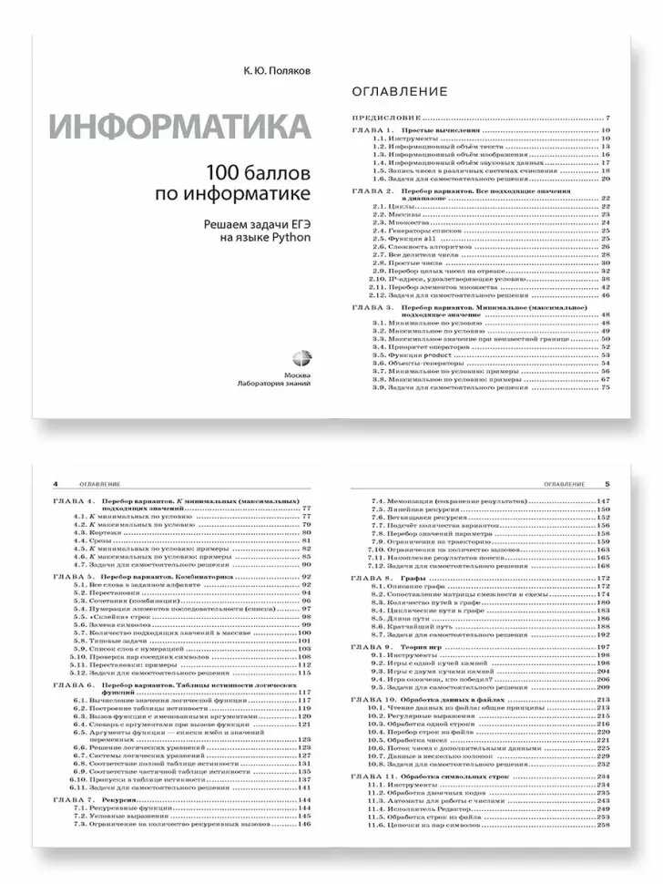 Поляков. 100 баллов по информатике. Решаем задачи ЕГЭ на языке Python — фото 1