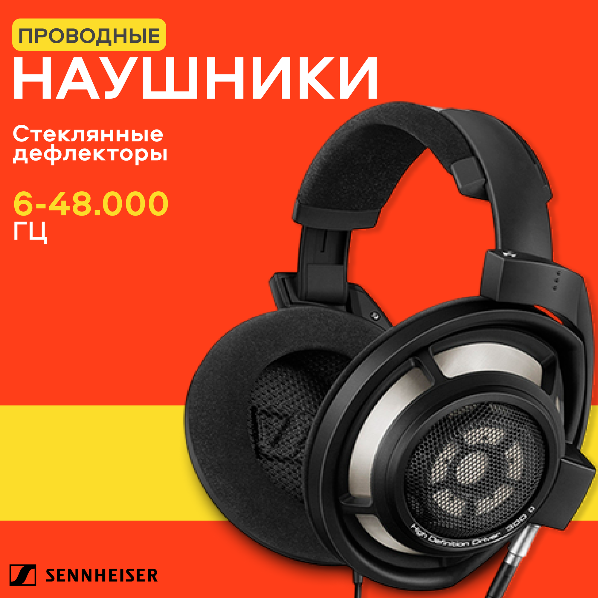 Наушники проводные Sennheiser HD 820 , динамические, влагозащита, черный