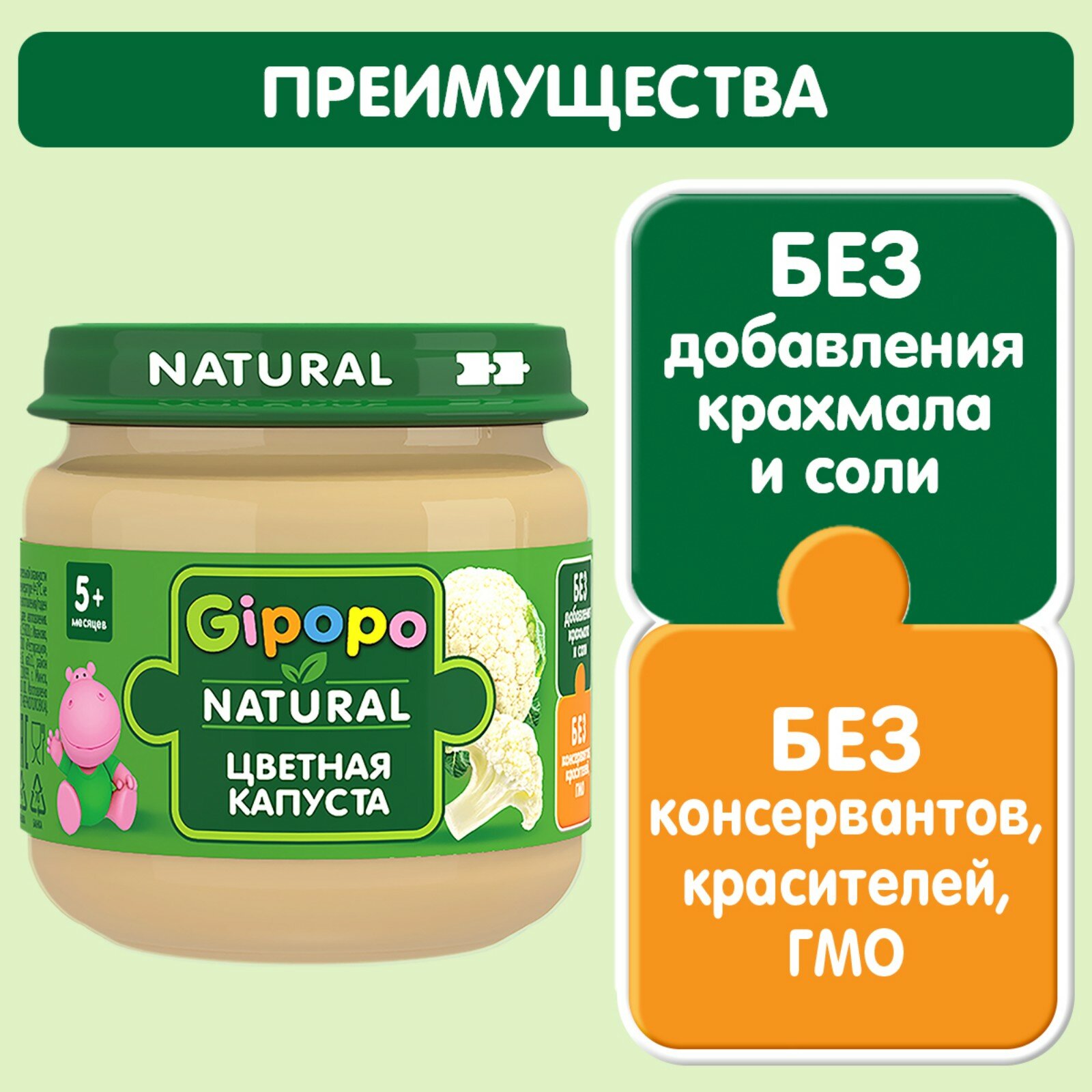 Изображение Детское пюре Gipopo - цветная капуста, 4 месяца, 80 грамм, 6 штук