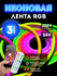 Светодиодная лента RGB 3 метров 24V с Bluetooth