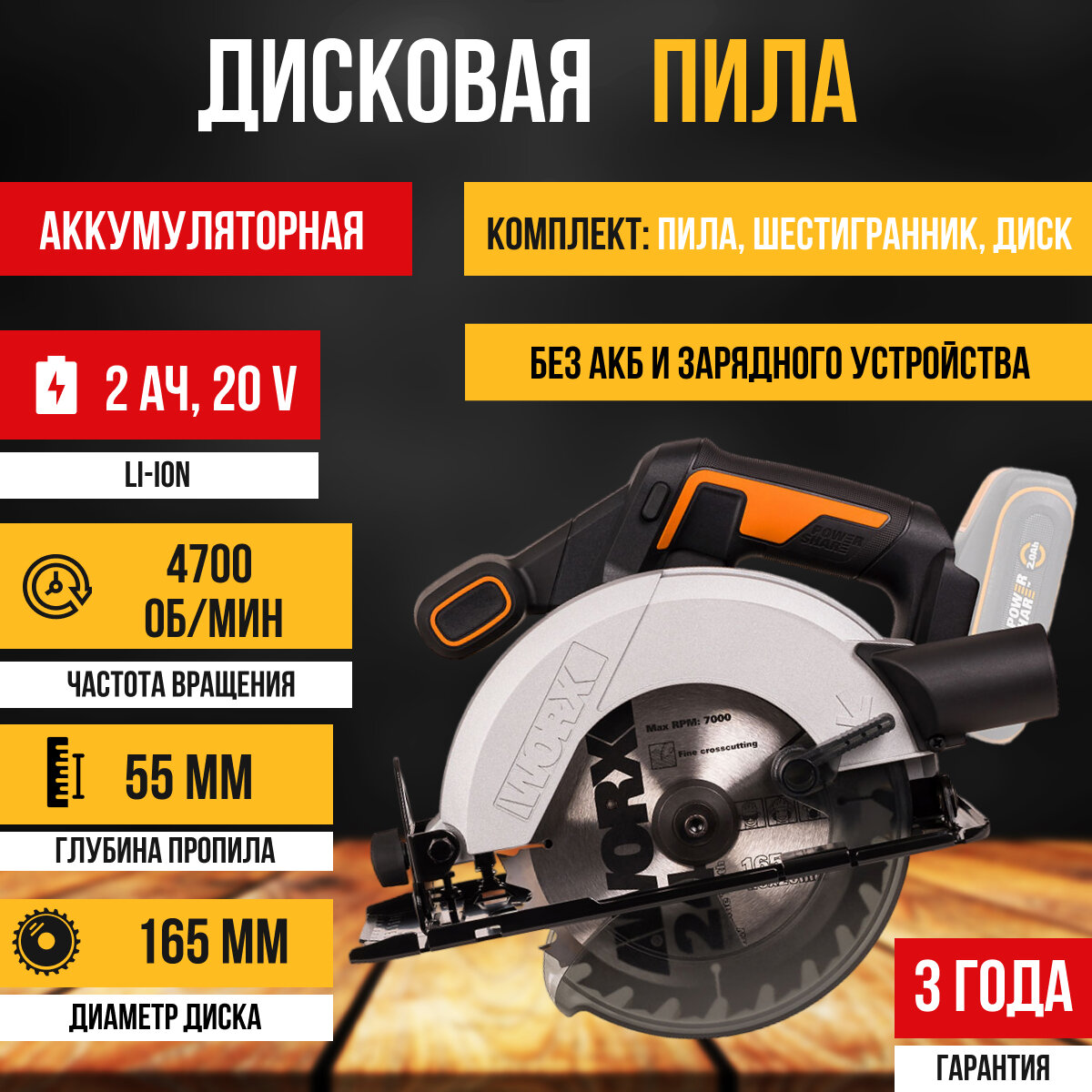 Дисковая пила аккумуляторная WX526.9 диск 165 мм 20 В без АКБ и ЗУ коробка