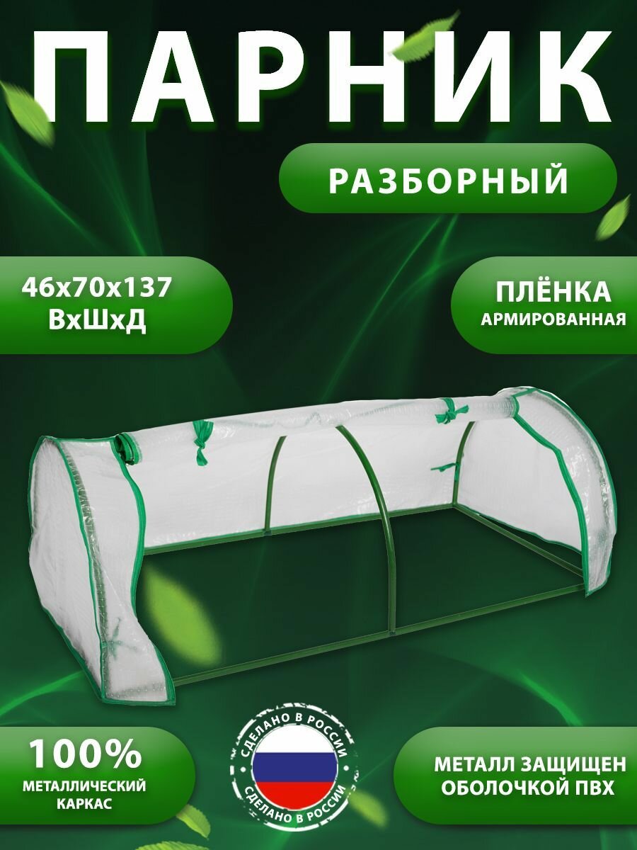 Тепличка парник для рассады садовая разборная с дугами