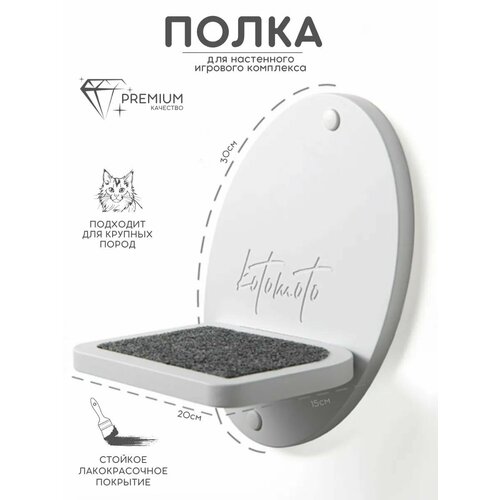 Ступеньки для кошек на стену настенная Котомото / настенный игровой комплекс для кошек