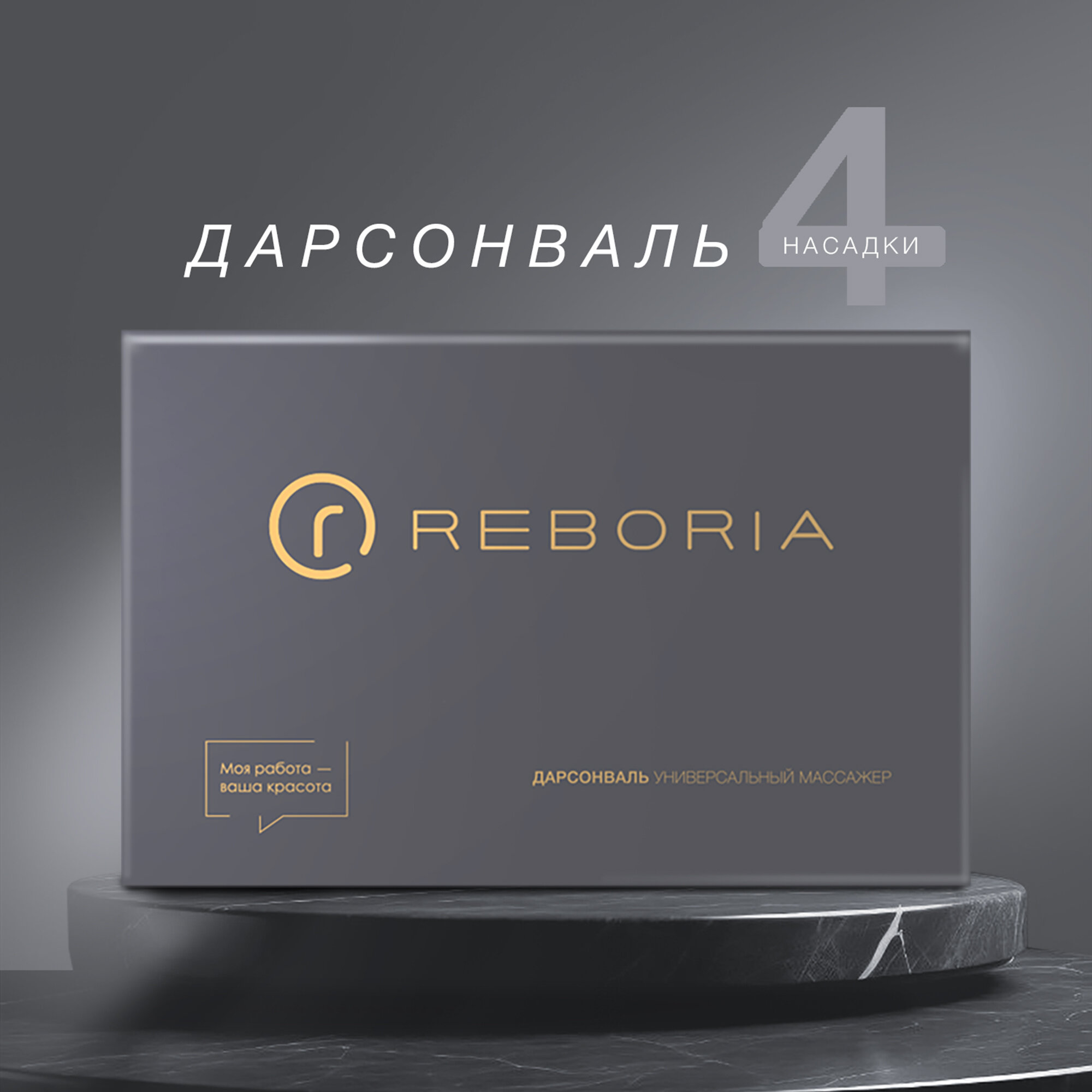Дарсонваль для лица, волос и тела