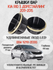 Крышки фар KIA RIO 3 удлиненная под светодиодные LED лампы