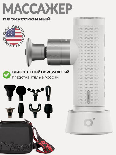 Изображение товара Перкуссионный массажер O'Yeet NEX PRO Massage Gun 2 Белый Pure White