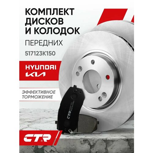 фото Ctr комплект тормозных дисков передних с колодками hyundai tucson / kia sportage ; 517123k150 ; 58101d7a60