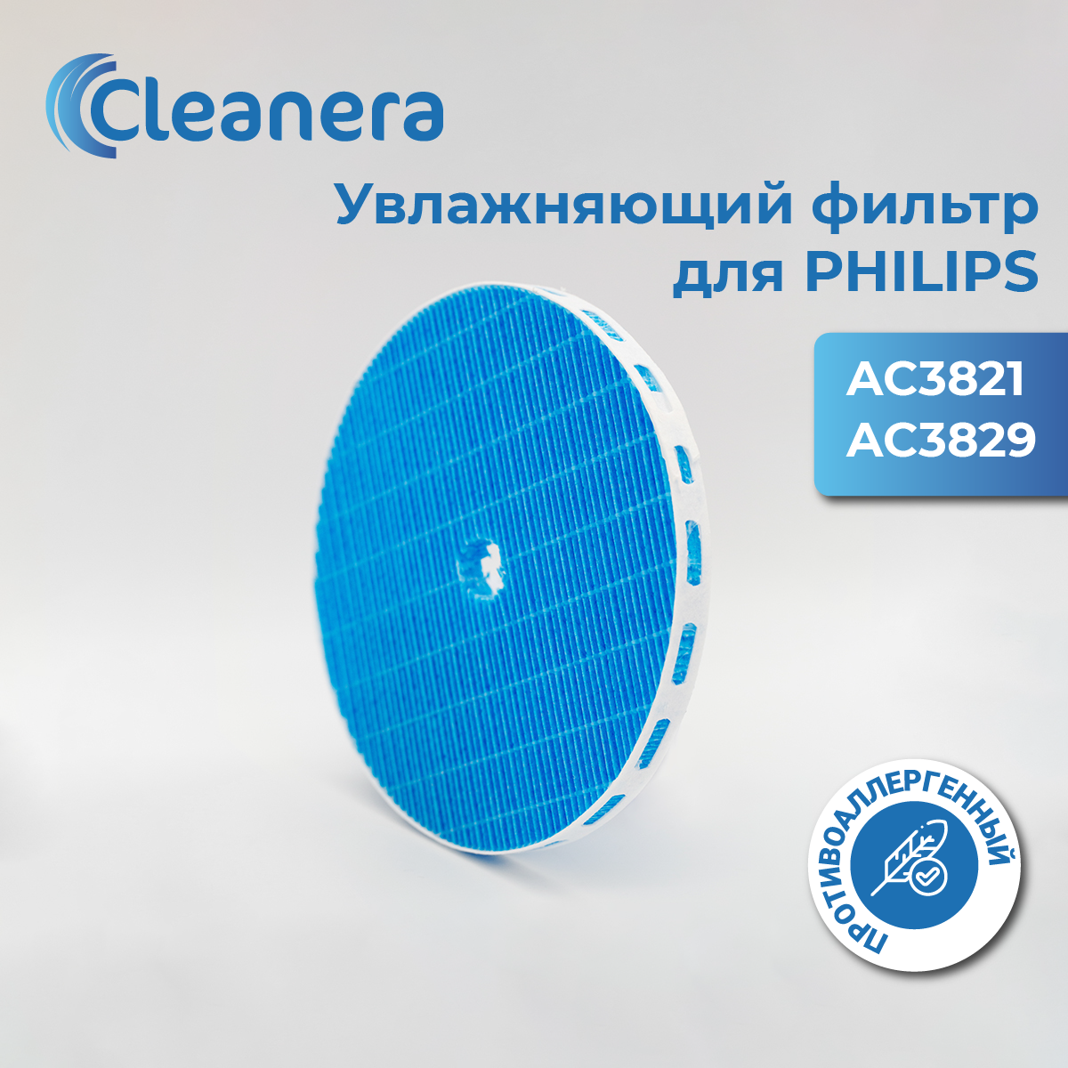Увлажняющий фильтр FY3435/30 для воздухоочистителя Philips AC3821, AC3829