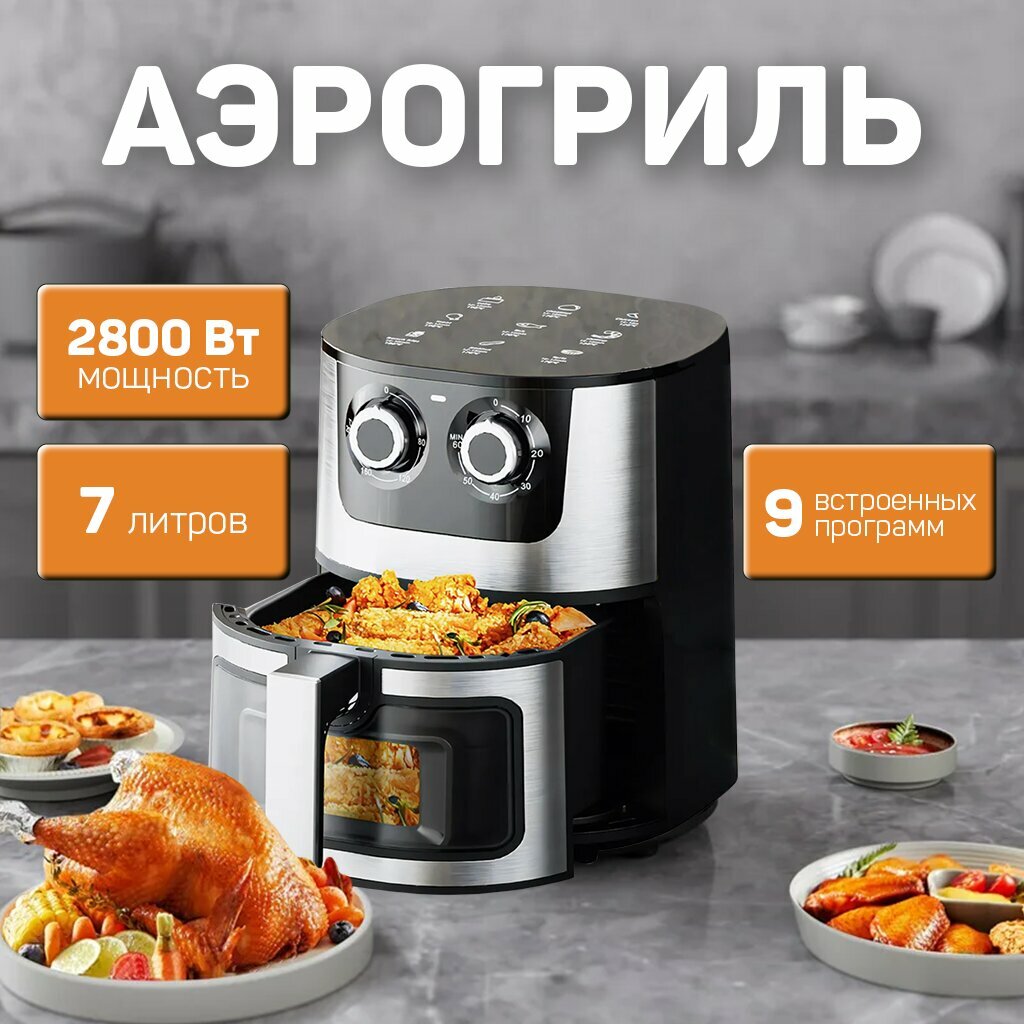 Аэрогриль "Smart Visual" - многофункциональное устройство для здорового приготовления
