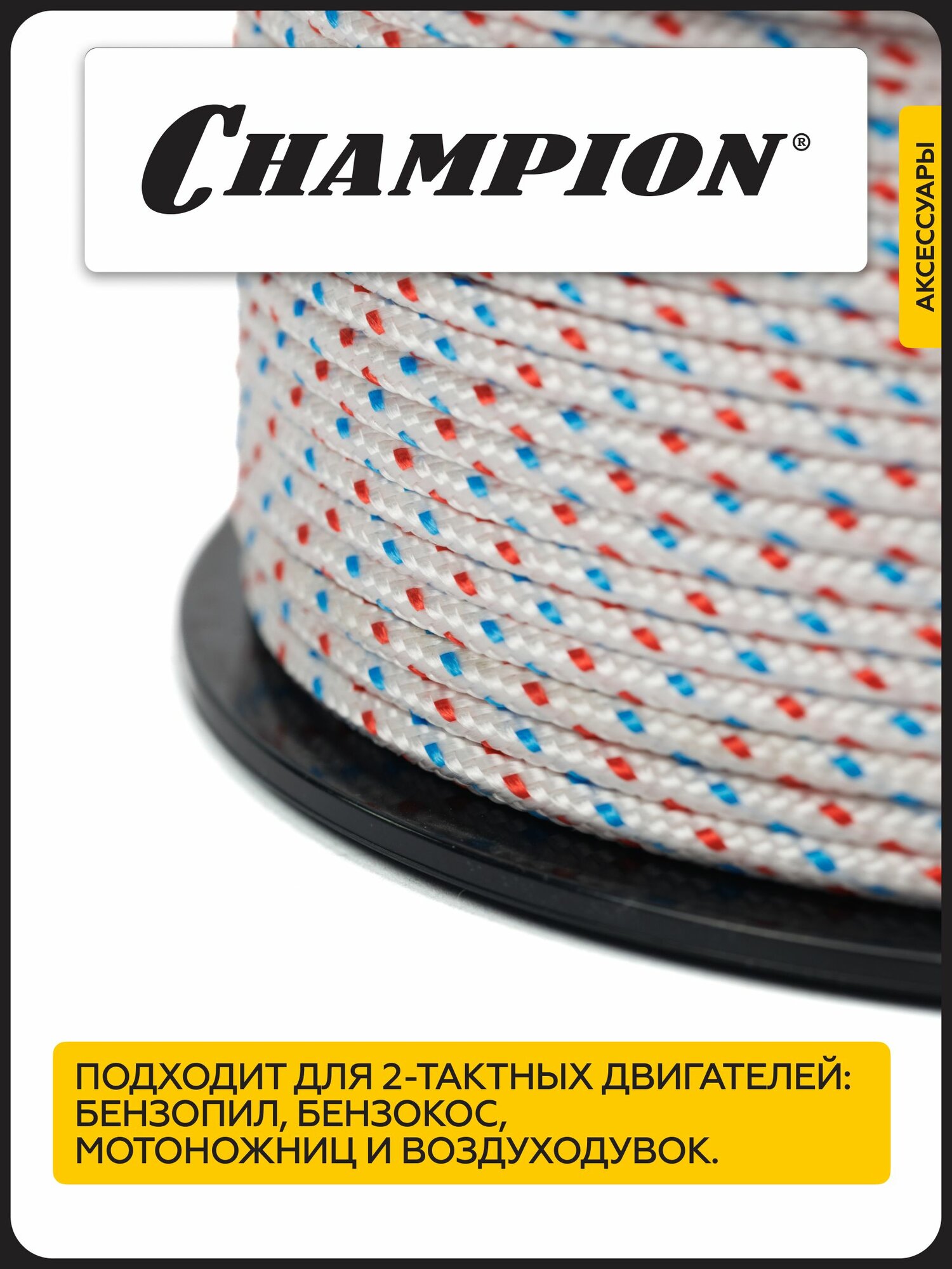 Изображение Канат запускной CHAMPION 3,0 мм 100 м