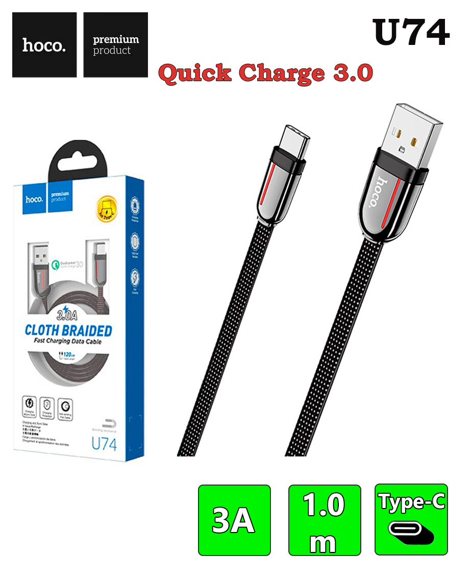USB кабель HOCO U74 Grand, USB (m)-Type-C(m), 3.0 А, быстрая зарядка, 1.2 m, Нейлон, Чёрный