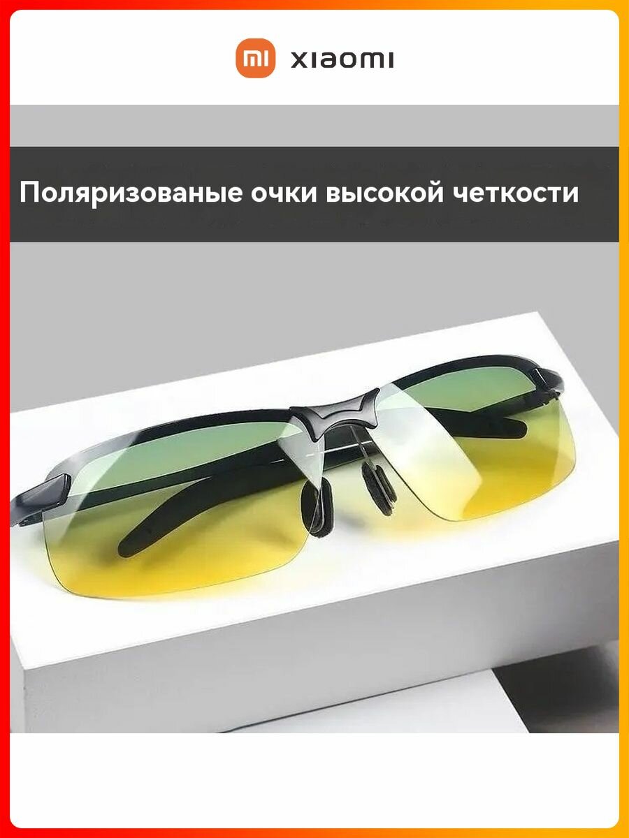 Xiaomi Очки для водителя антибликовые с поляризацией, очки антифары для вождения