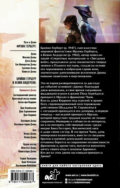 Герберт Брайан, Андерсон Кевин: Принцесса Дюны — фото 1