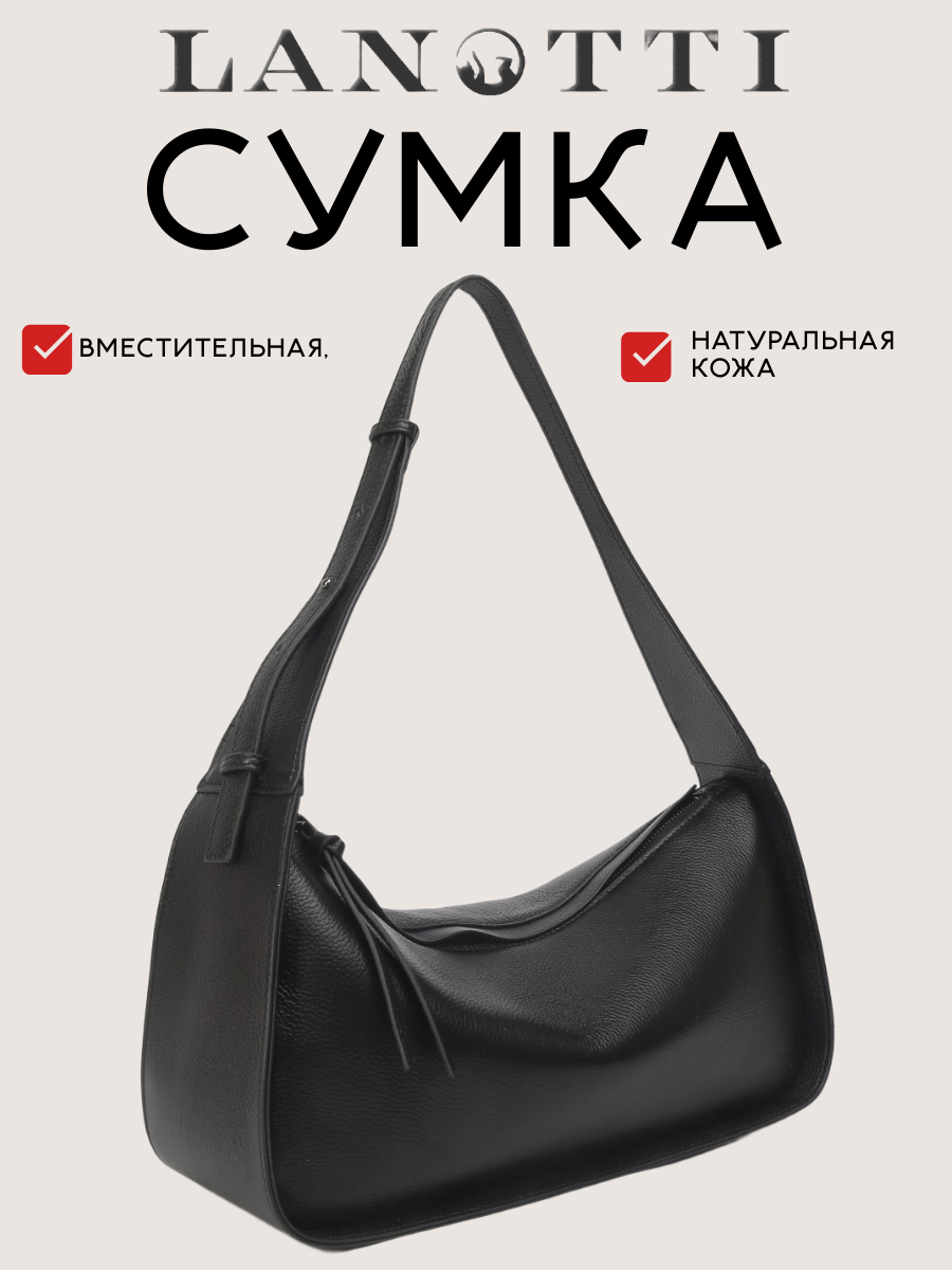 Сумка хобо LANOTTI