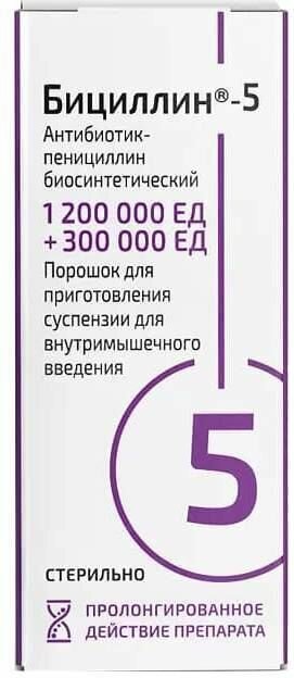 Бициллин-5 порошок 1.5 млн. ЕД 10 мл