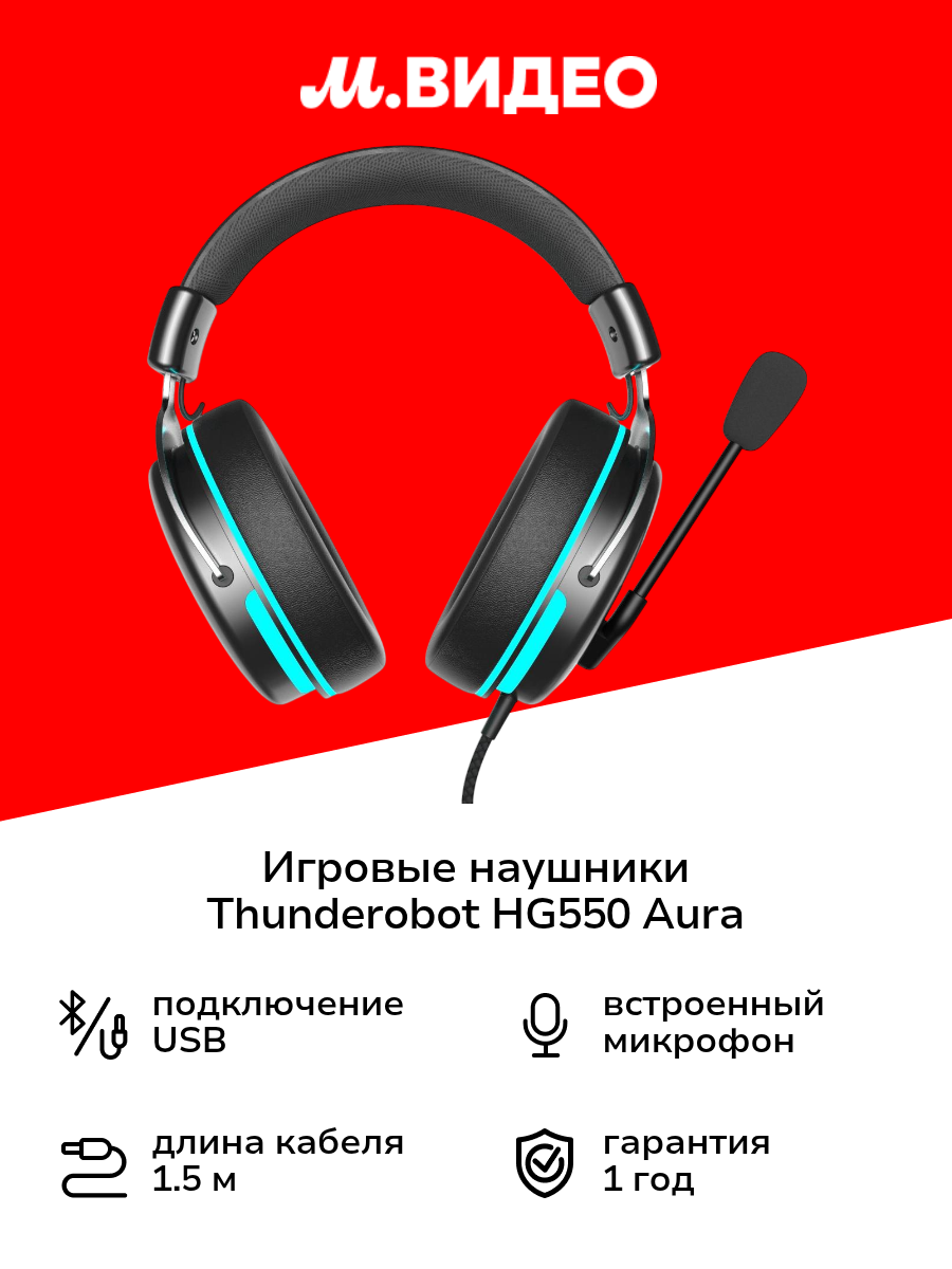 Игровые наушники Thunderobot HG550 Aura (JT00F0004RU)