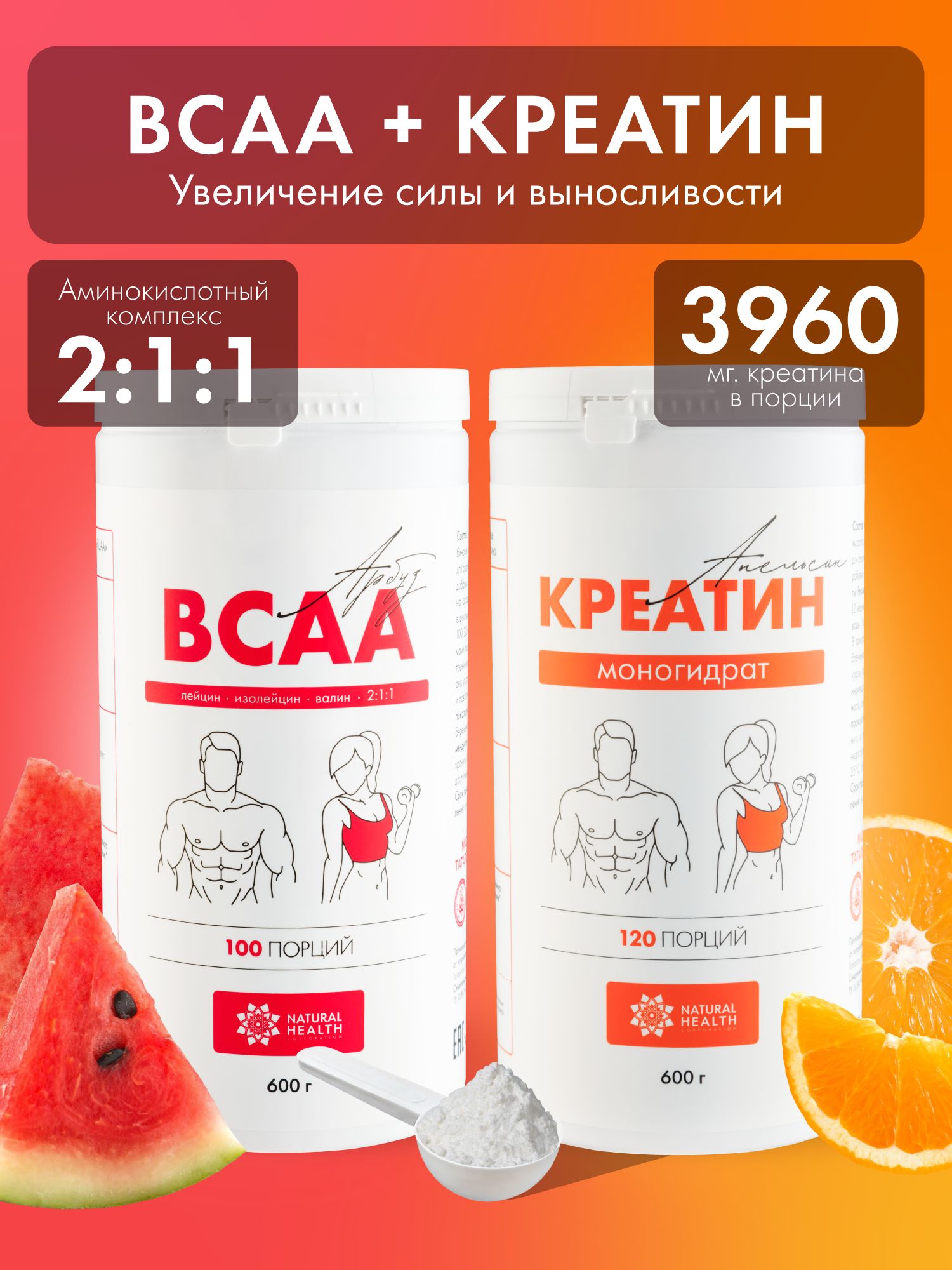 Набор bcaa+креатин Natural Health для увеличения силы и выносливости, порошок, 2 банки по 600 г