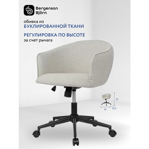 фото Кресло paal мягкое стул на колесиках букле для дома и офиса серое bergenson bjorn bb0000644