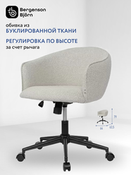 Кресло Paal мягкое стул на колесиках букле для дома и офиса серое Bergenson Bjorn BB0000644
