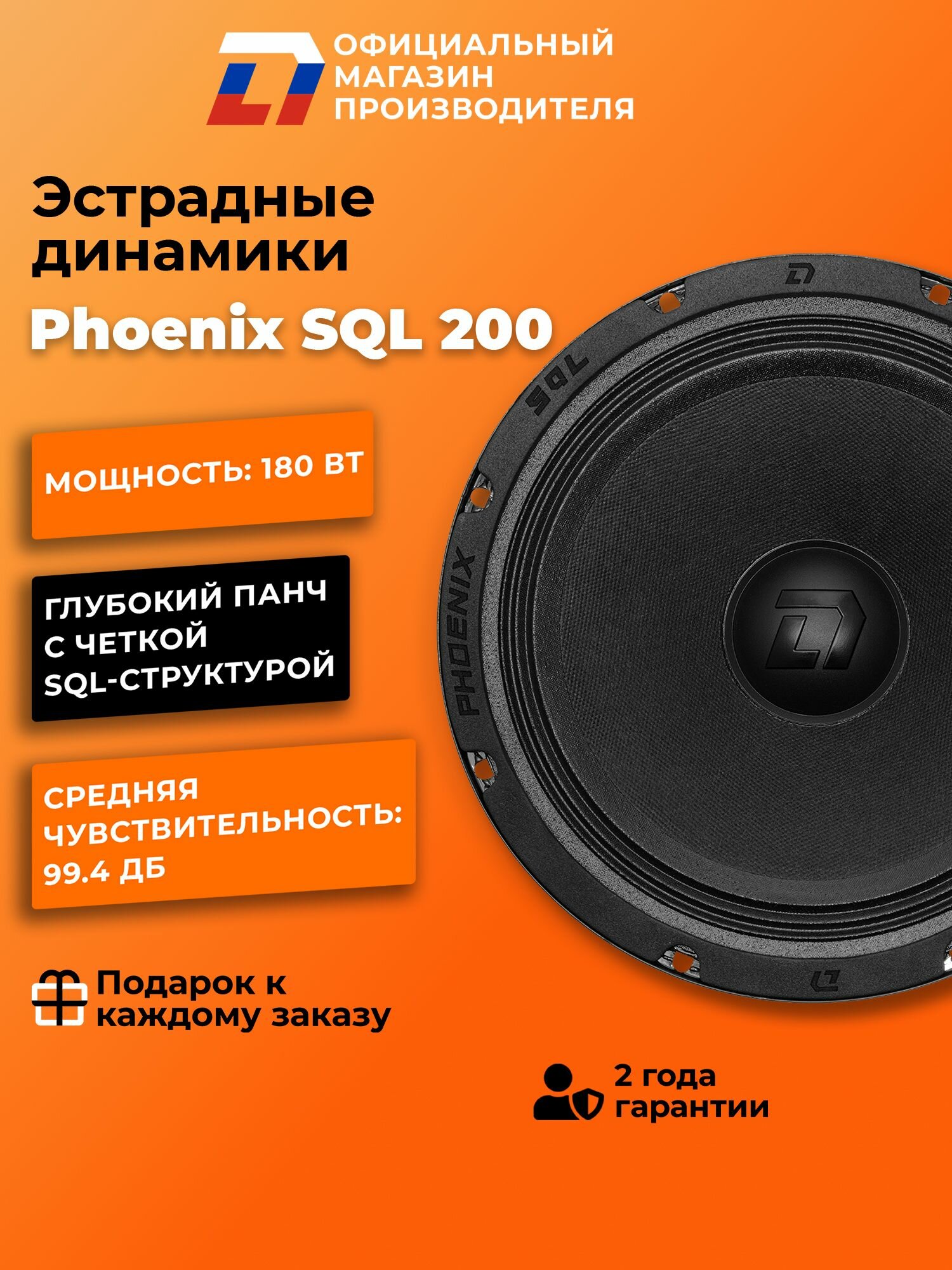 Динамики автомобильные 20 см DL Audio Phoenix SQL 200 пара — фото 1