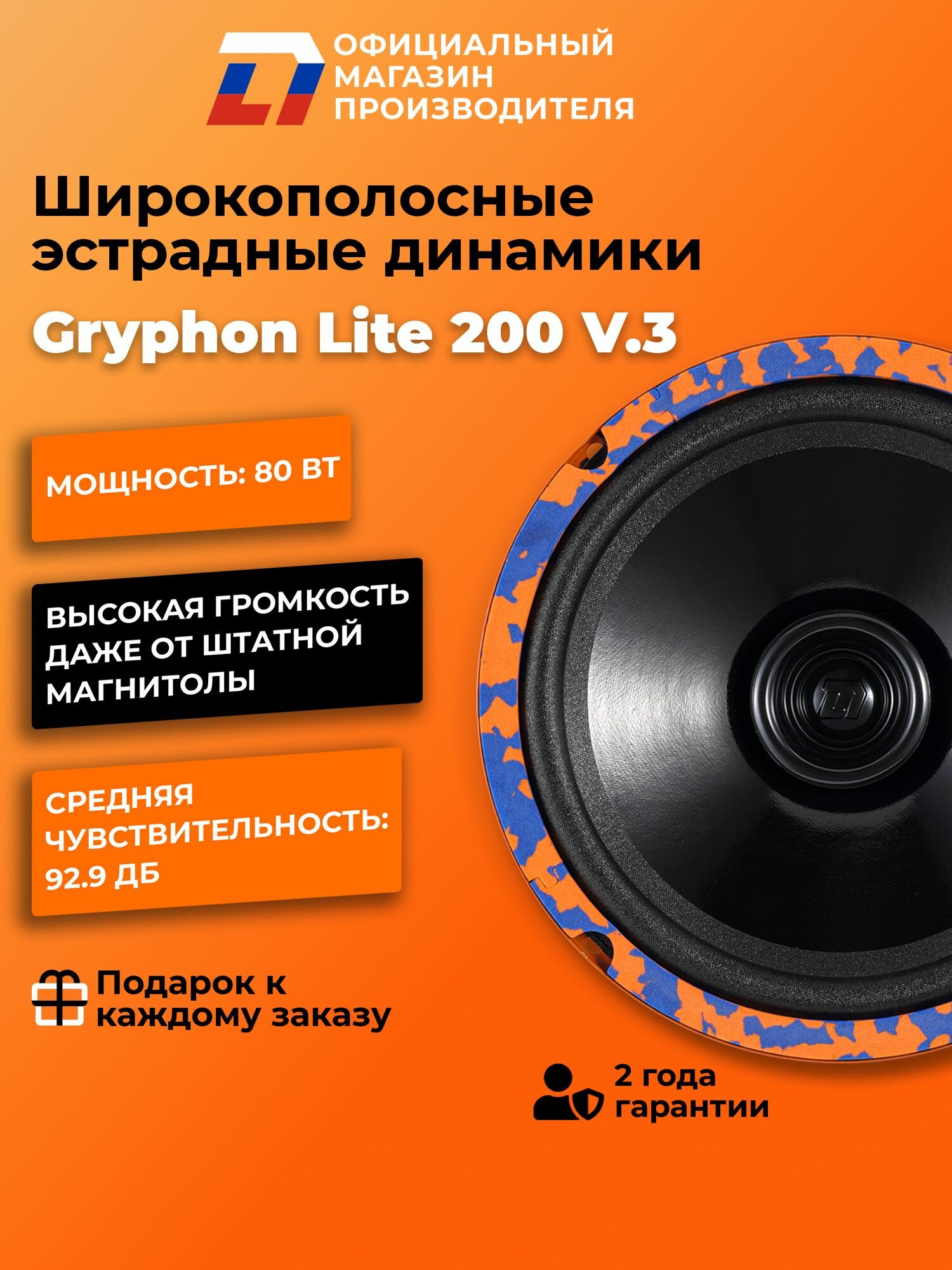 Динамики автомобильные широкополосные 20 см DL Audio Gryphon Lite 200 V.3 пара — фото 1