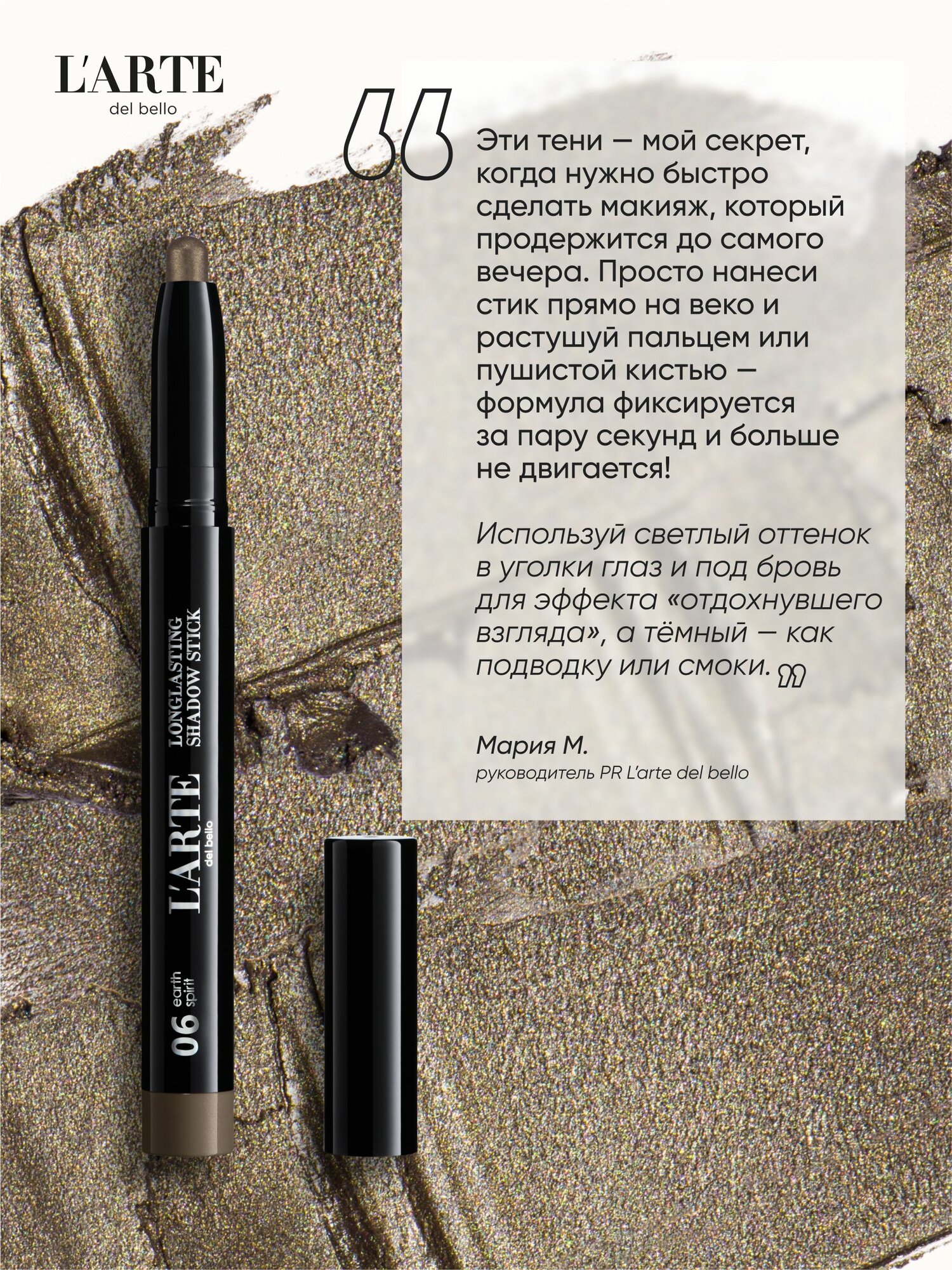 Тени в стике Longlasting Shadow Stick, 06 earth spirit (дух земли) — фото 1