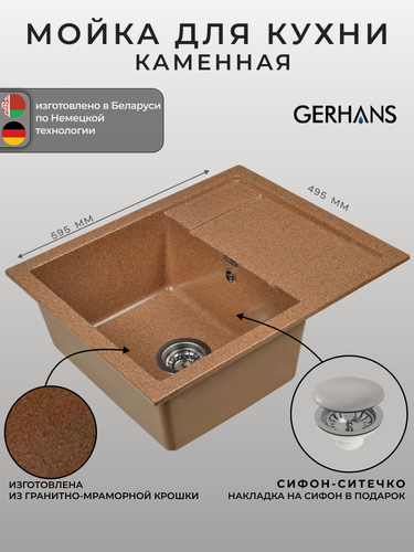 Изображение товара Мойка для кухни Gerhans B19-23 терракотовая 595х495мм (Беларусь)