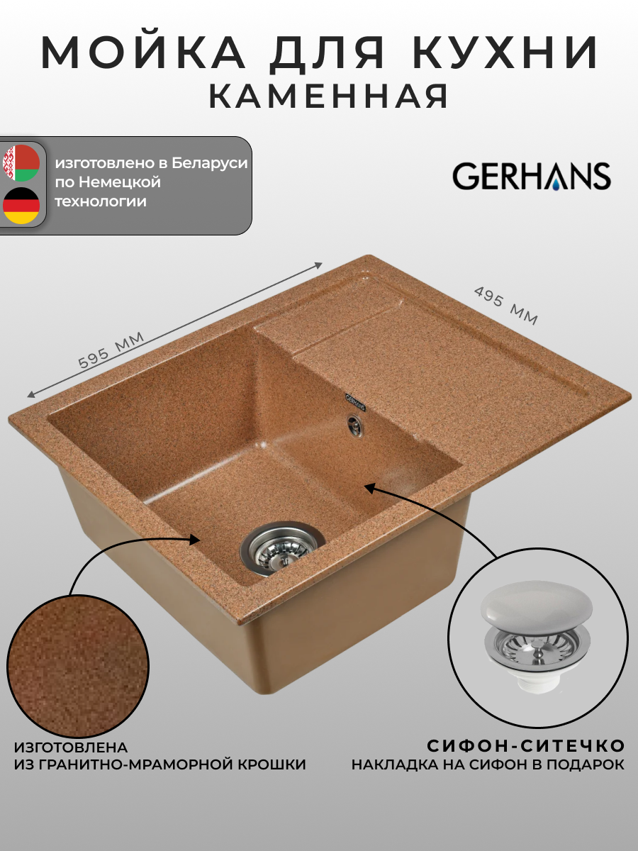 Мойка для кухни Gerhans B19-23 терракотовая 595х495мм (Беларусь)