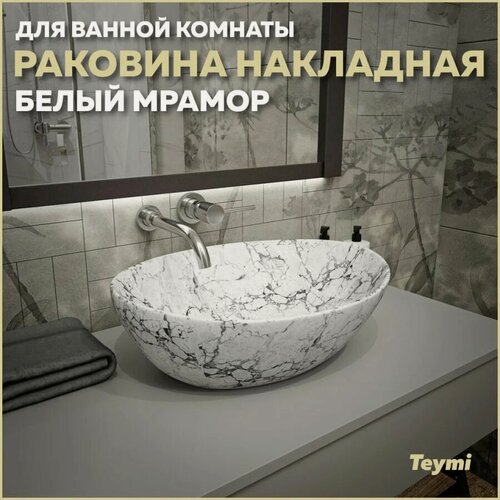 Изображение товара Раковина накладная в ванную Teymi Lori 40 цвет белый мрамор T50495