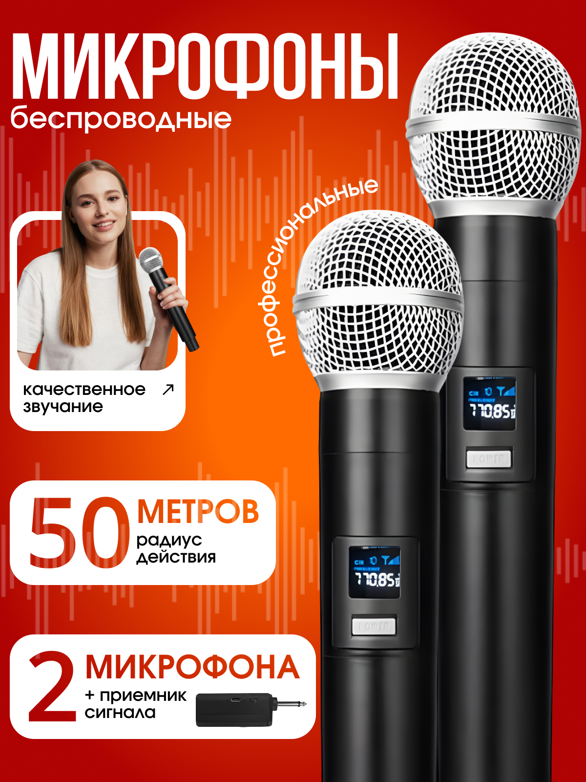 Микрофон беспроводной, профессиональный, для караоке и вокала