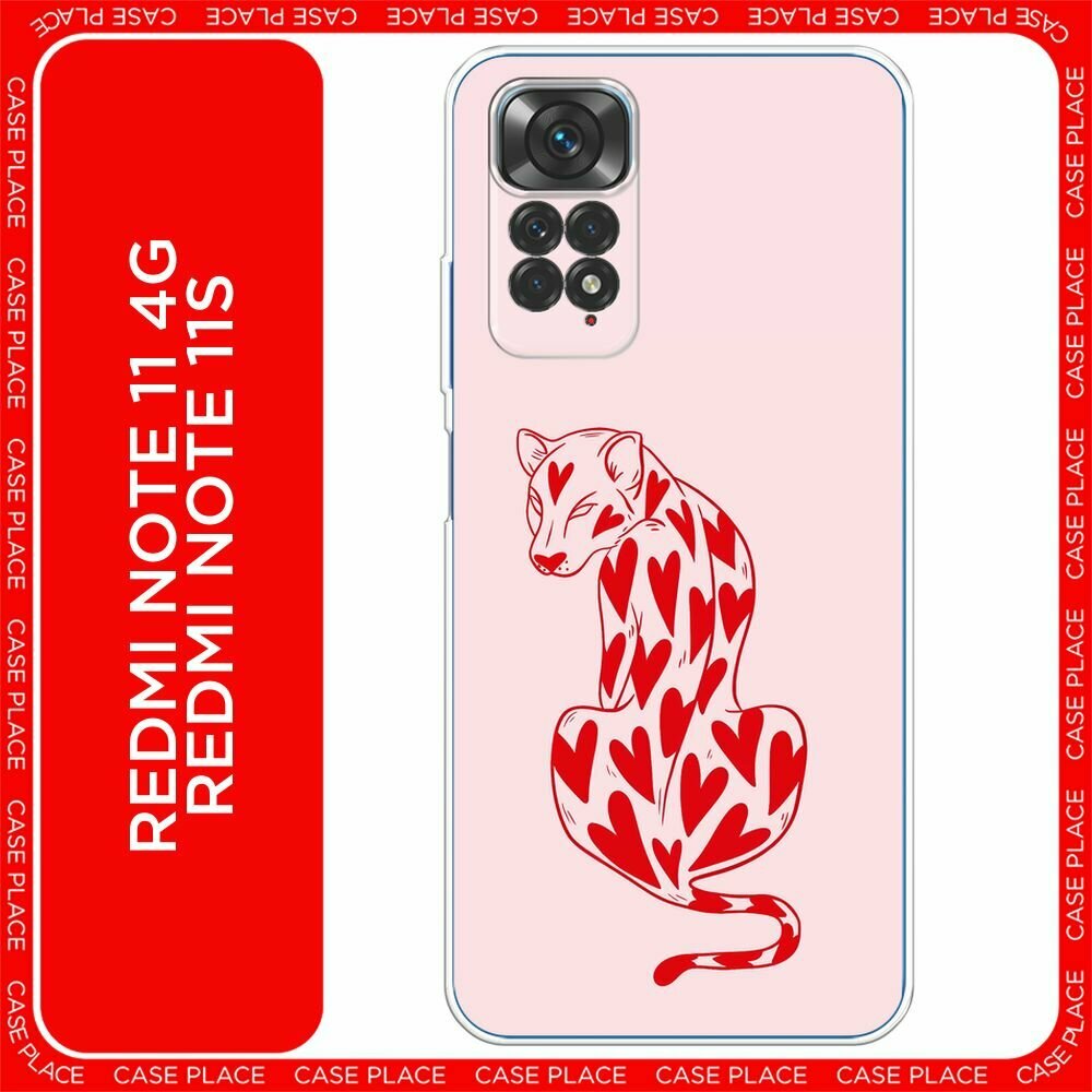 Чехол на Xiaomi Redmi Note 11 4G Global/Redmi Note 11S / Редми Нот 11 4G Глобал с принтом "Heart panther 1 - 14 февраля"