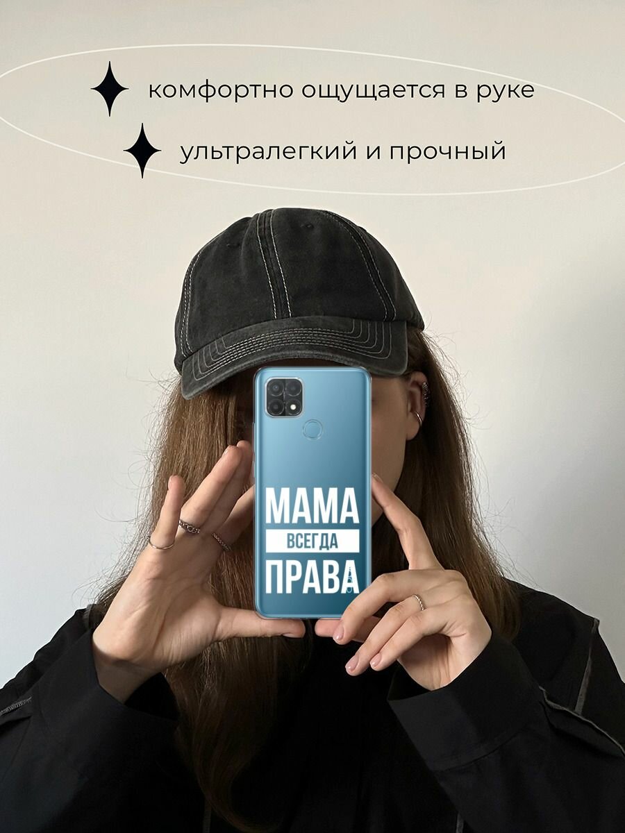 Чехол на Oppo A15/A15s / Оппо А15/A15s с принтом "Мама права", прозрачный — фото 1