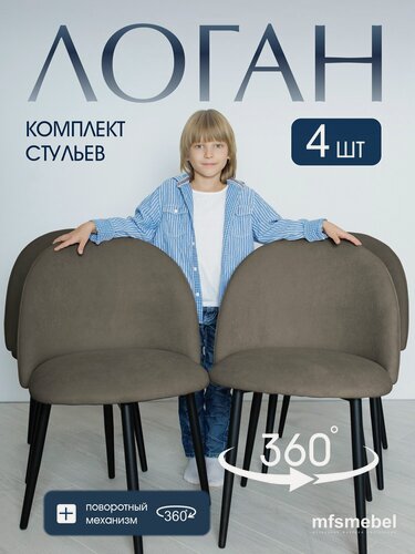 Изображение товара Комплект стульев для кухни Логан с поворотным механизмом 360градусов, 4 штуки латте