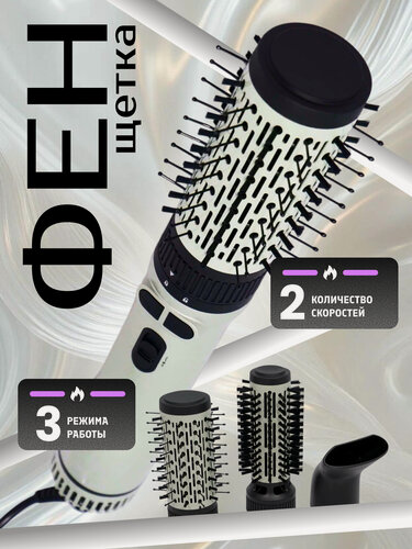 Изображение товара Профессиональная фен-щетка для волос, термощетка для укладки волос, стайлер c щеткой, фен расческа