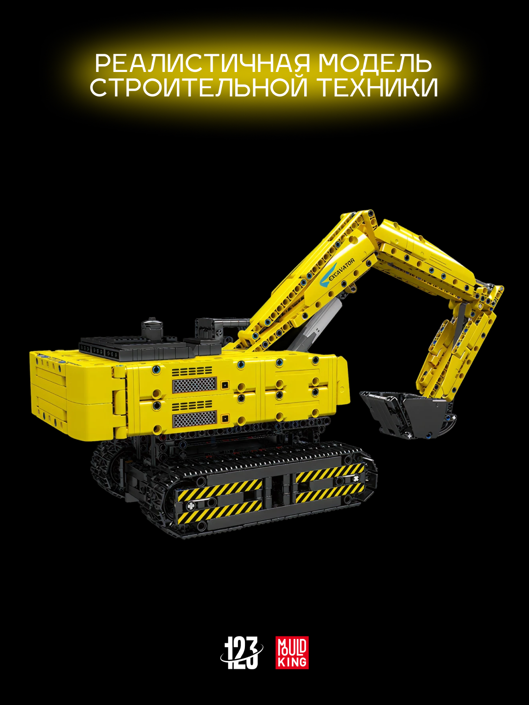 Конструктор Mould King "Механический экскаватор", 1120 элементов совместим с Лего — фото 1