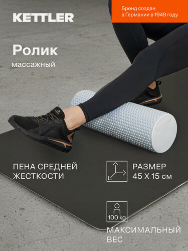 Изображение товара Ролик массажный KETTLER, 45 см