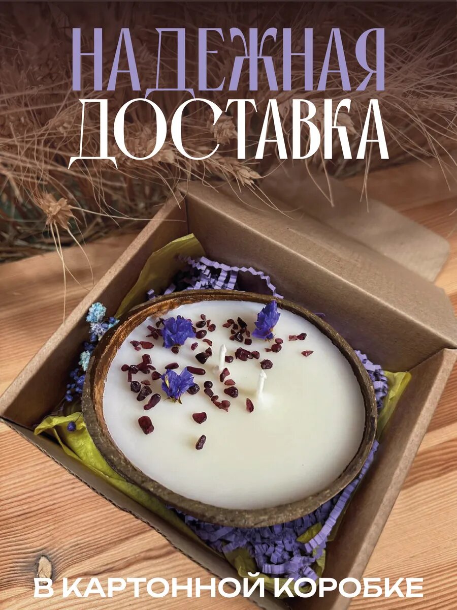 Аромасвеча в кокосовой скорлупе Пион — фото 1