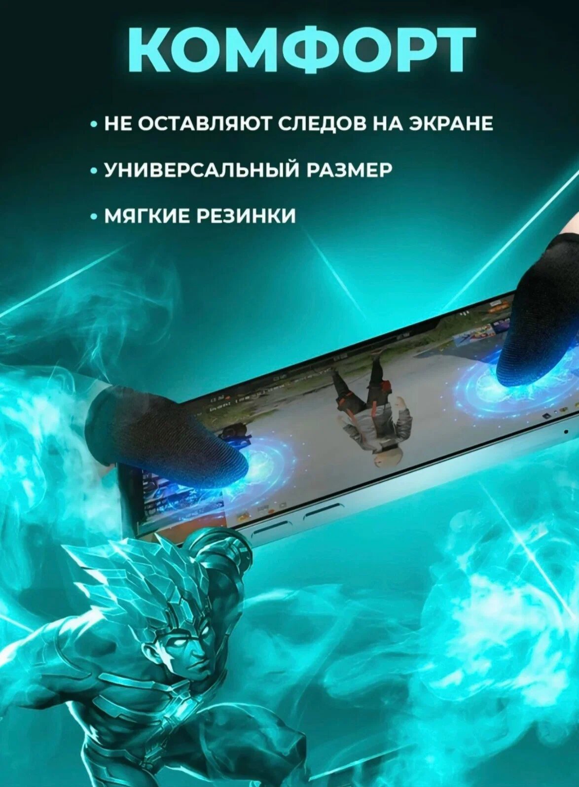 Перчатки для пальцев для игр на телефоне, перчатки для PUBG, 1 пары, Напальчники — фото 1