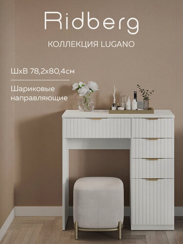 Изображение товара Стол туалетный RIDBERG LUGANO 5Я (White/Gold)