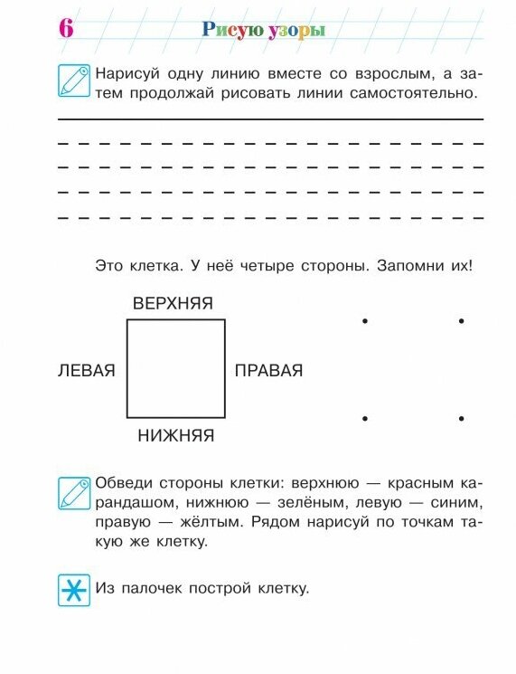 Рисую узоры: для детей 4-5 лет. В 2 ч. Ч. 2 - фото №18