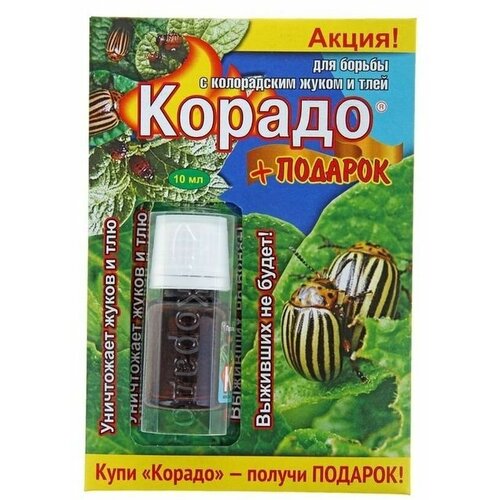 Средство от колорадского жука и тли 'Корадо'10 мл + Панэм 5 штук по 10 мл 50мл корадо ваше хозяйство средство от колорадского жука