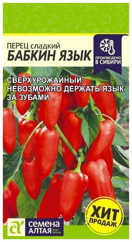 Сверхурожайный сладкий перец Бабкин язык (Семена Алтая) 01 г