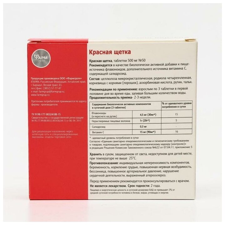 Красная щетка для женского здоровья, 50 табл по 500 мг. 4370930