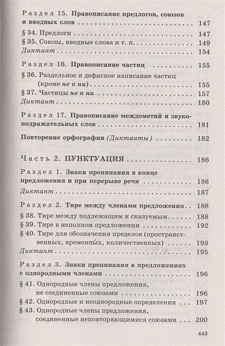 Русский язык. Весь школьный курс. Упражнения, диктанты. Подготовка к ОГЭ и ЕГЭ - фото №4