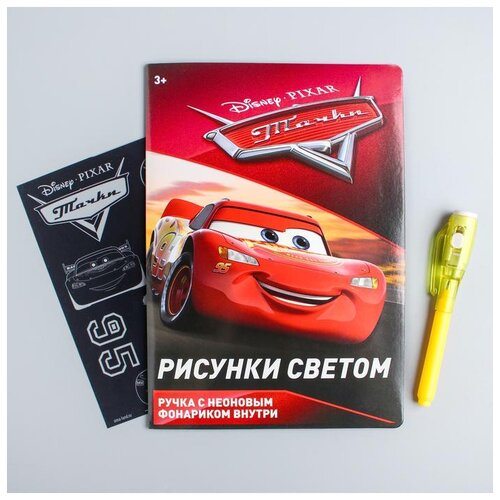 Набор для рисования светом Disney Маккуин, Тачки (4365440) набор disney слайм тайм тачки тачки 2 т16620