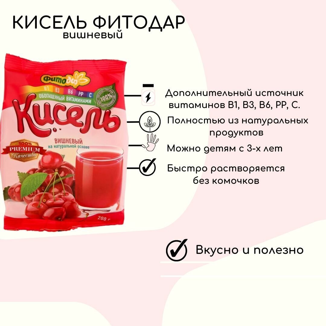 Фитодар Кисель вишневый на натуральной основе витаминизированный, 200 г