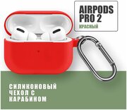 Силиконовый чехол для наушников AirPods Pro 2 с карабином / Красный